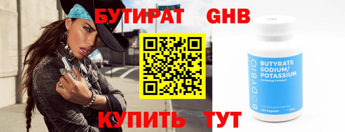 Саянск  Бутират оксибутират  Вход с VPN 