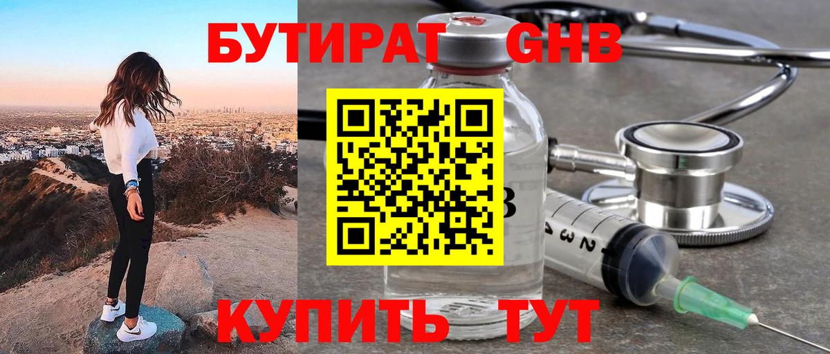 БУТИРАТ бутандиол Саянск