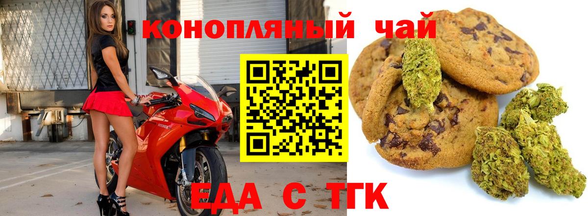 Еда ТГК конопля  Вход с VPN  Саянск 