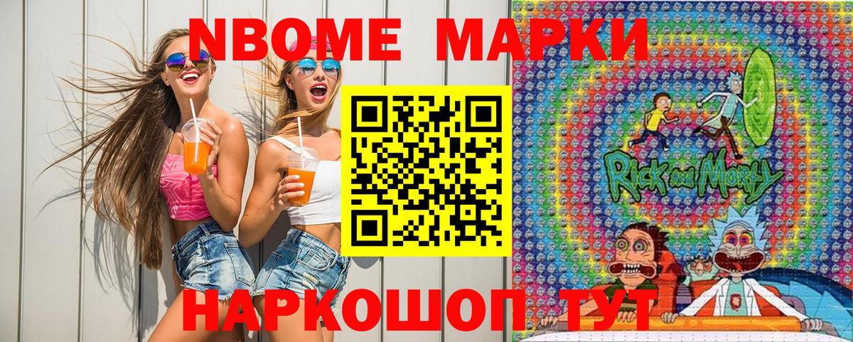 Марки NBOMe 1500мкг  Марки NBOMe 1500мкг  Вход с VPN  Саянск 